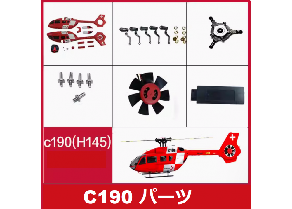 RC ERA C190 H145 RC ヘリコプター 専用スペアパーツ アクセサリー 